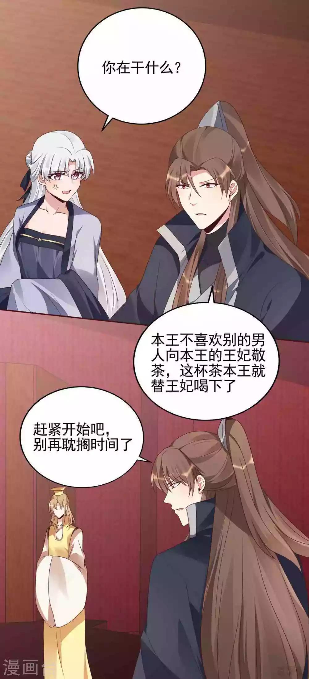 《神医毒妃太嚣张》第142话 又是旧识？ 第9页