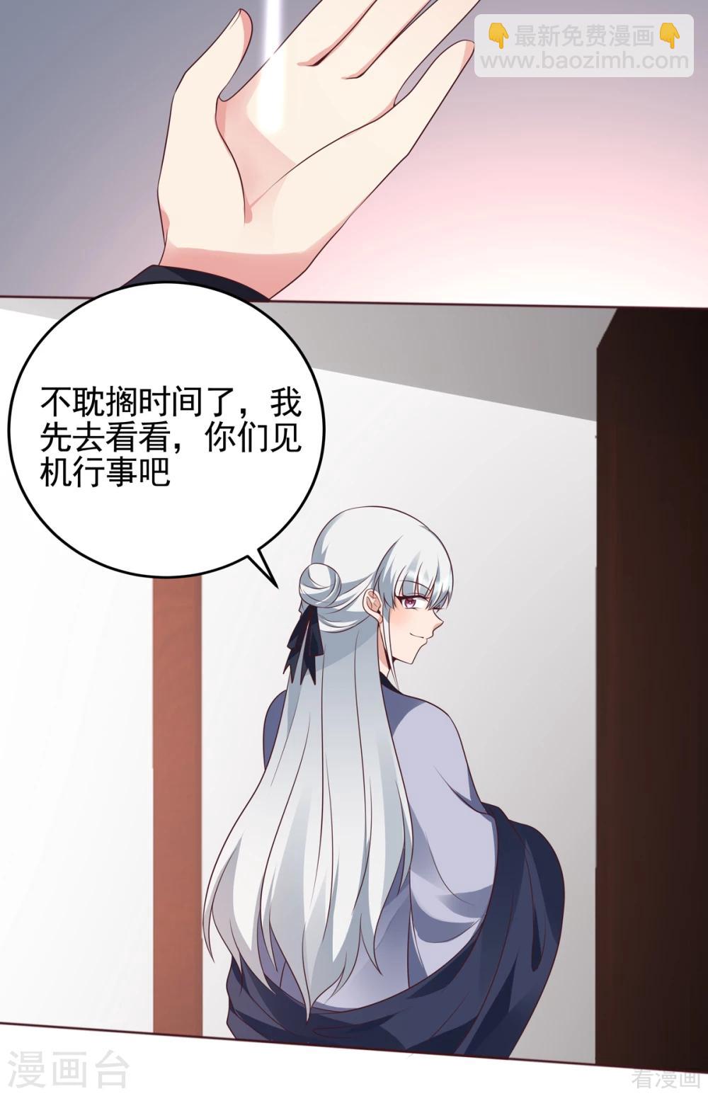 《神医毒妃太嚣张》第144话 真正的主人 第10页