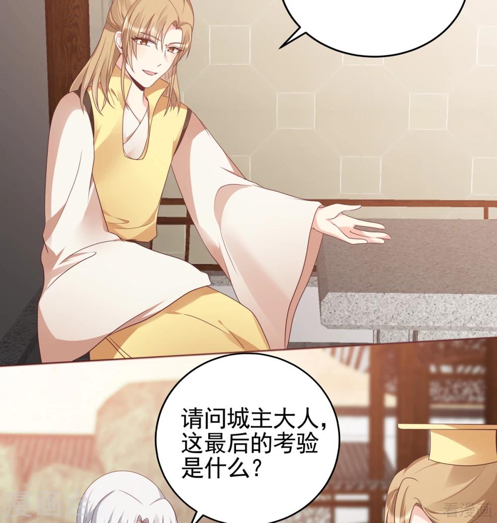 《神医毒妃太嚣张》第144话 真正的主人 第12页