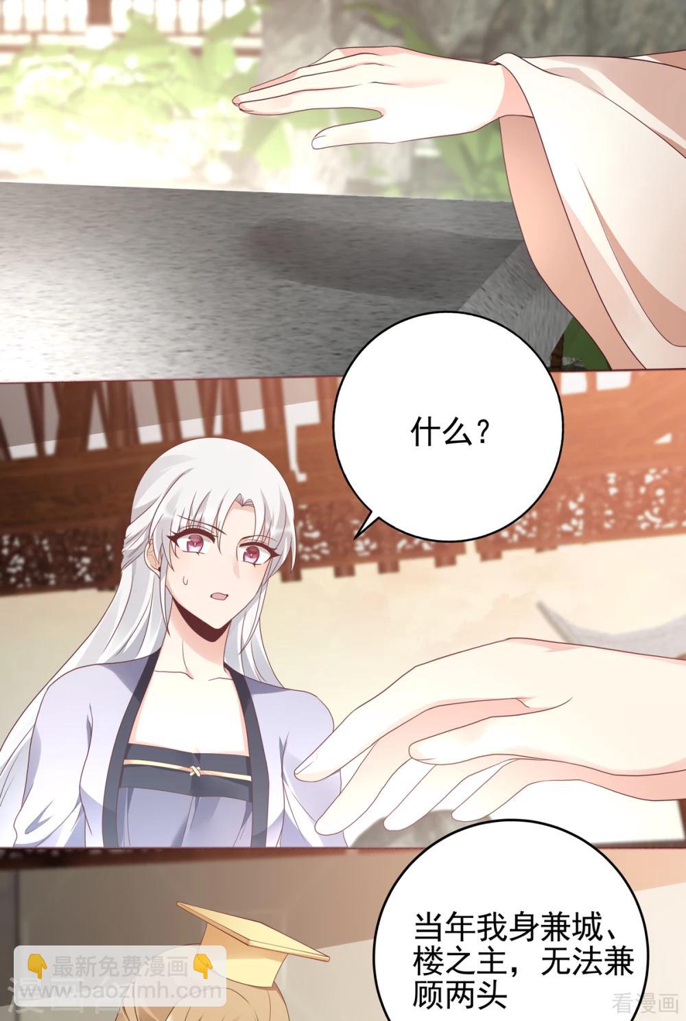《神医毒妃太嚣张》第144话 真正的主人 第14页