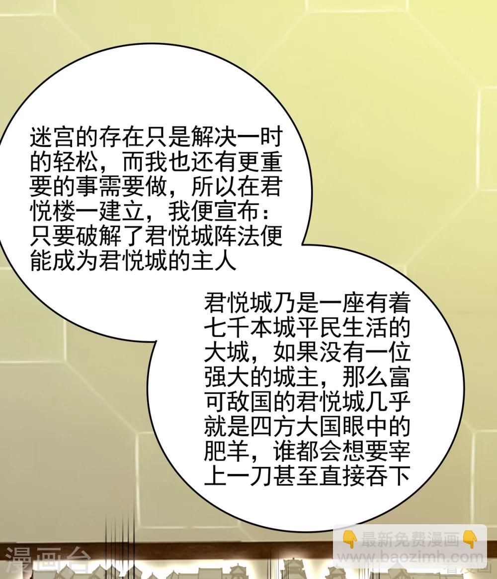 《神医毒妃太嚣张》第144话 真正的主人 第16页