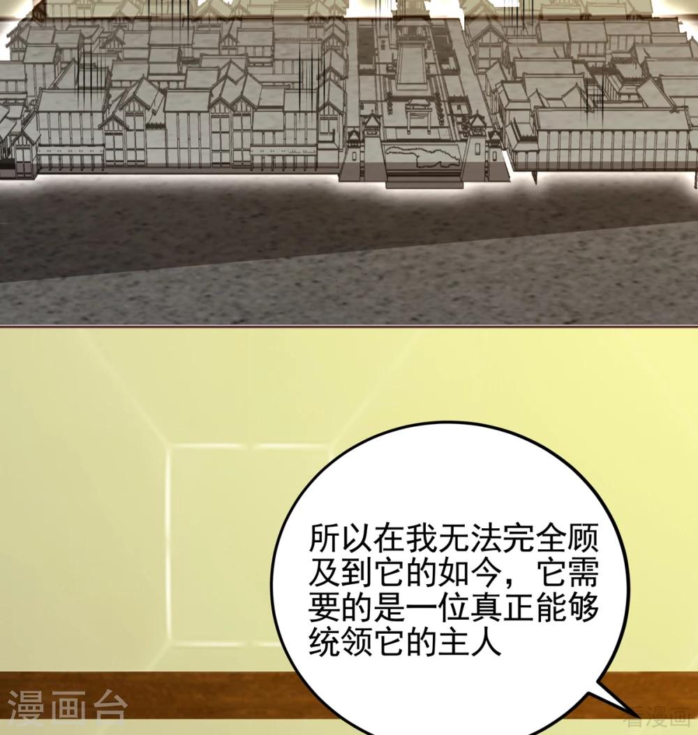 《神医毒妃太嚣张》第144话 真正的主人 第17页