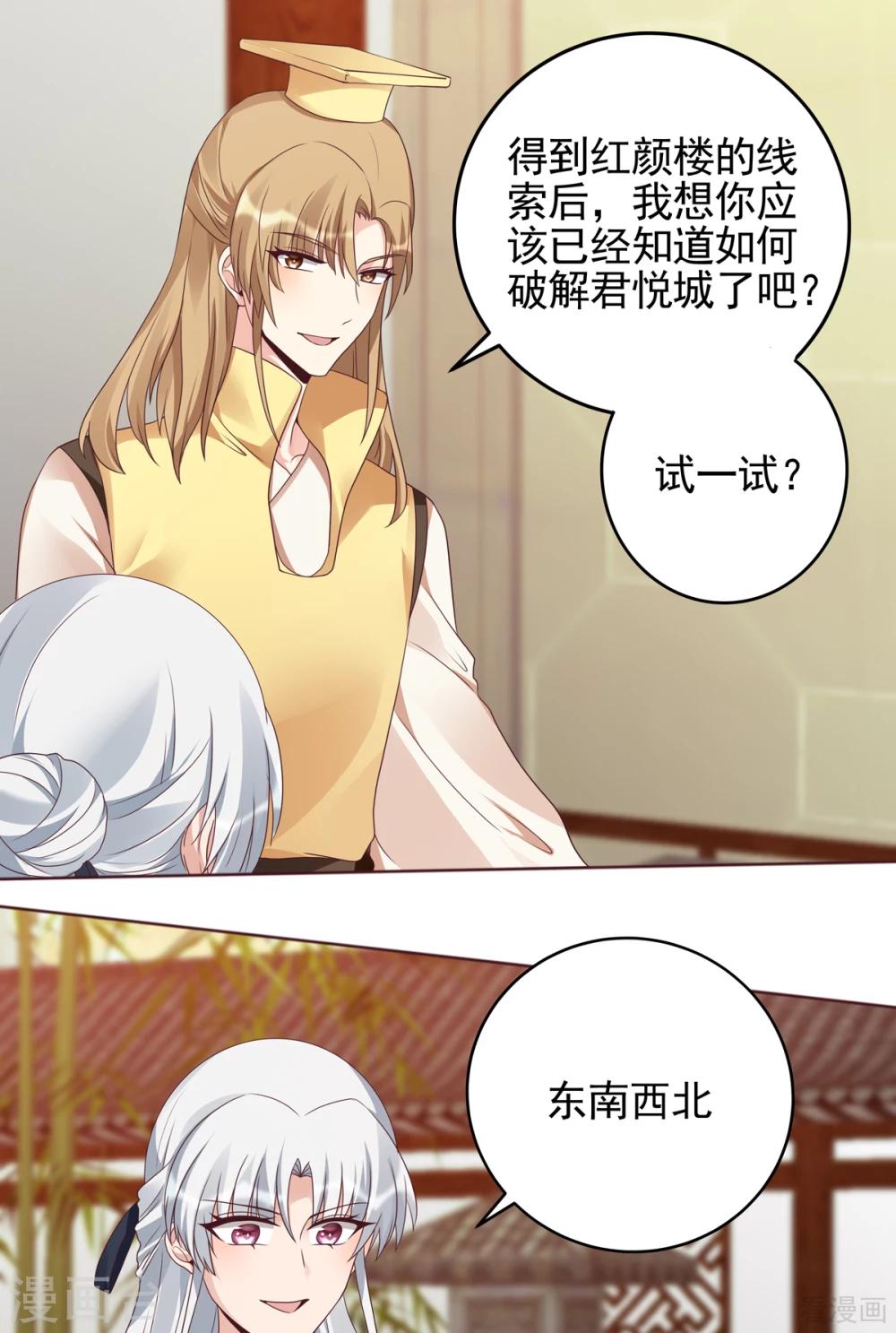 《神医毒妃太嚣张》第144话 真正的主人 第19页