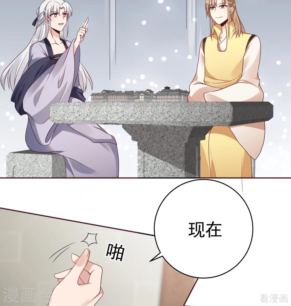 《神医毒妃太嚣张》第144话 真正的主人 第22页