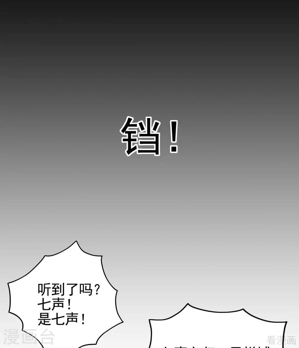 《神医毒妃太嚣张》第144话 真正的主人 第26页