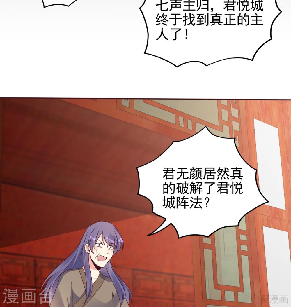 《神医毒妃太嚣张》第144话 真正的主人 第27页