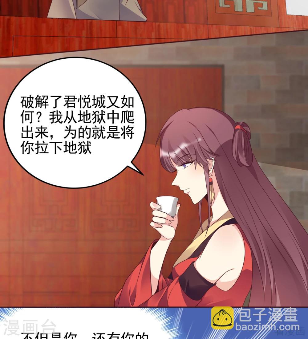 《神医毒妃太嚣张》第144话 真正的主人 第28页