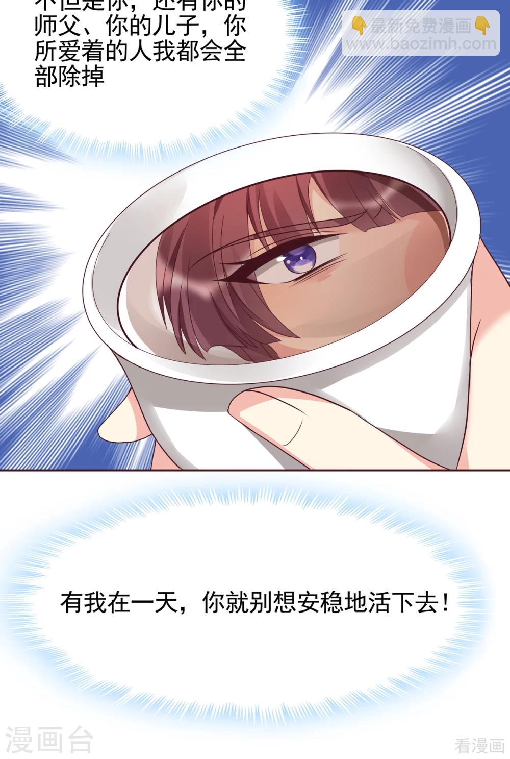 《神医毒妃太嚣张》第144话 真正的主人 第29页