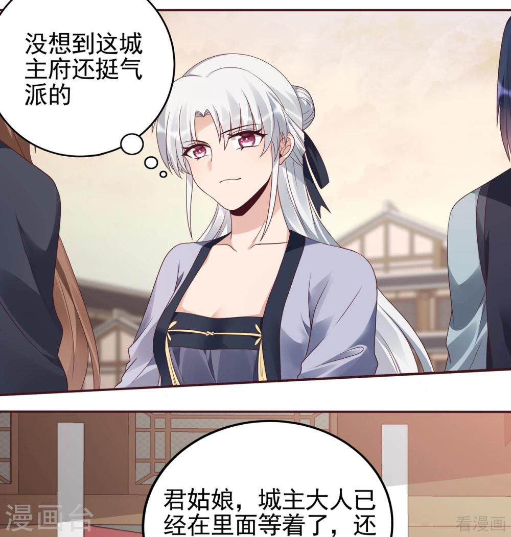 《神医毒妃太嚣张》第144话 真正的主人 第2页