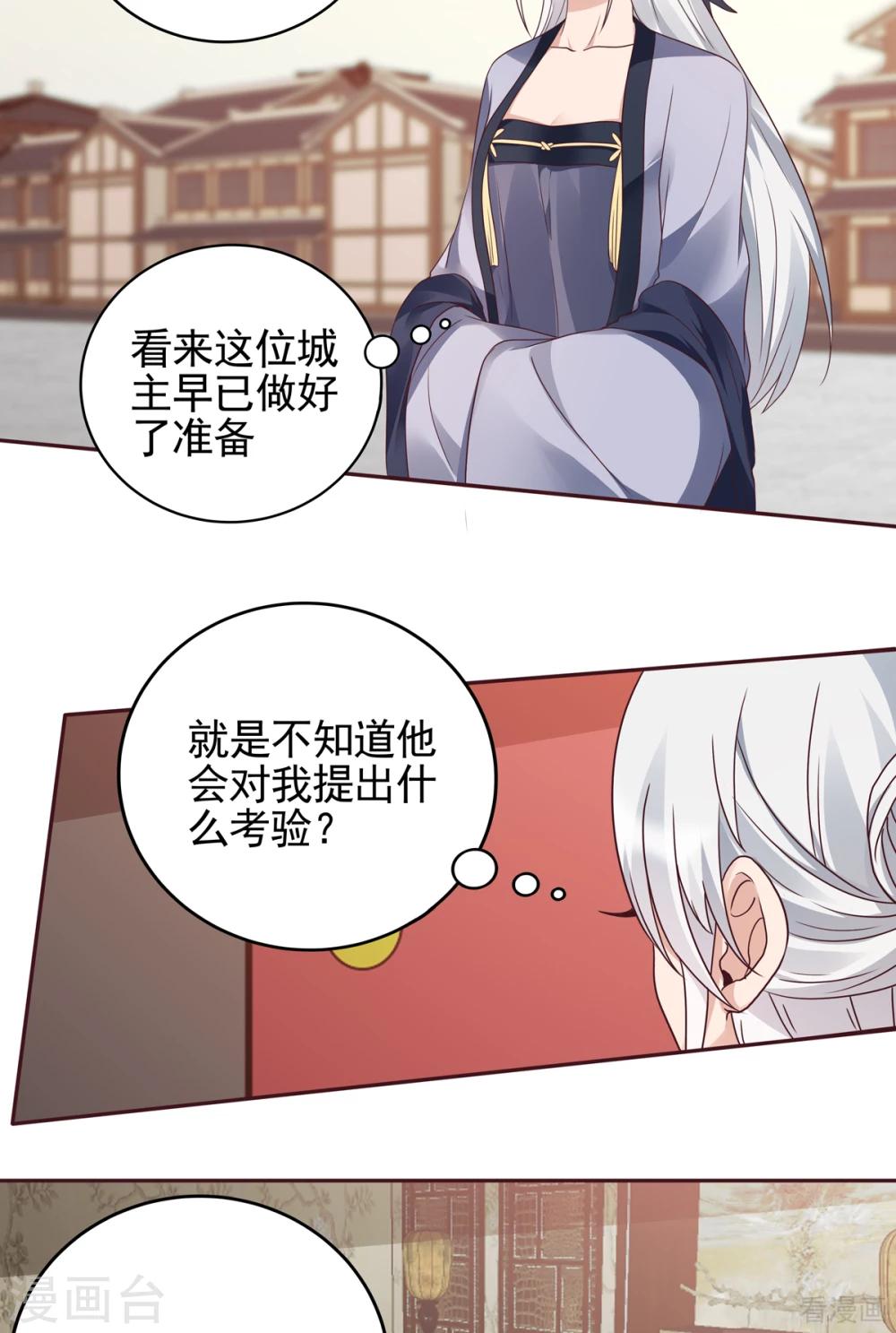 《神医毒妃太嚣张》第144话 真正的主人 第4页