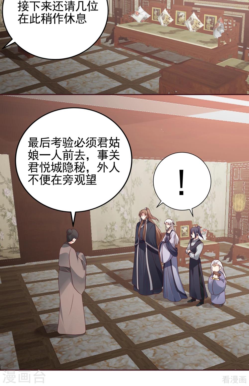 《神医毒妃太嚣张》第144话 真正的主人 第5页