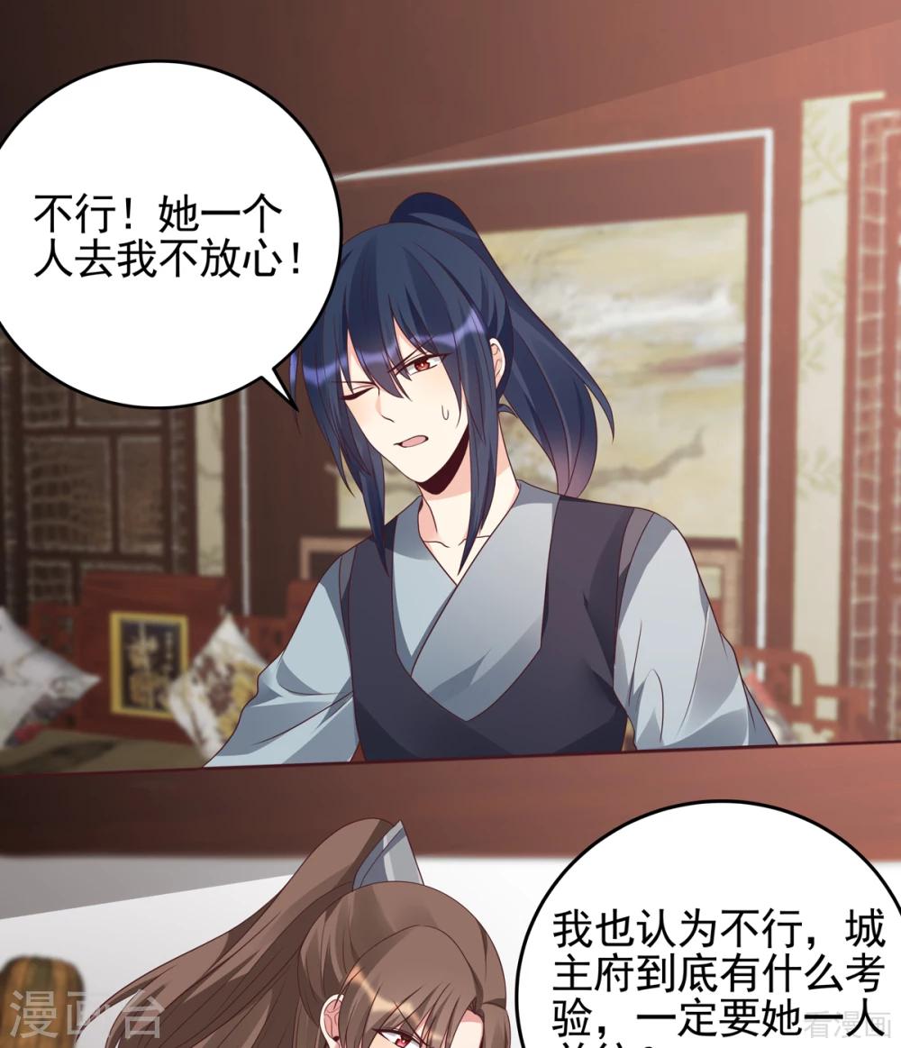 《神医毒妃太嚣张》第144话 真正的主人 第6页