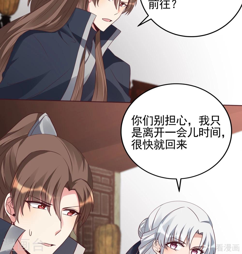 《神医毒妃太嚣张》第144话 真正的主人 第7页