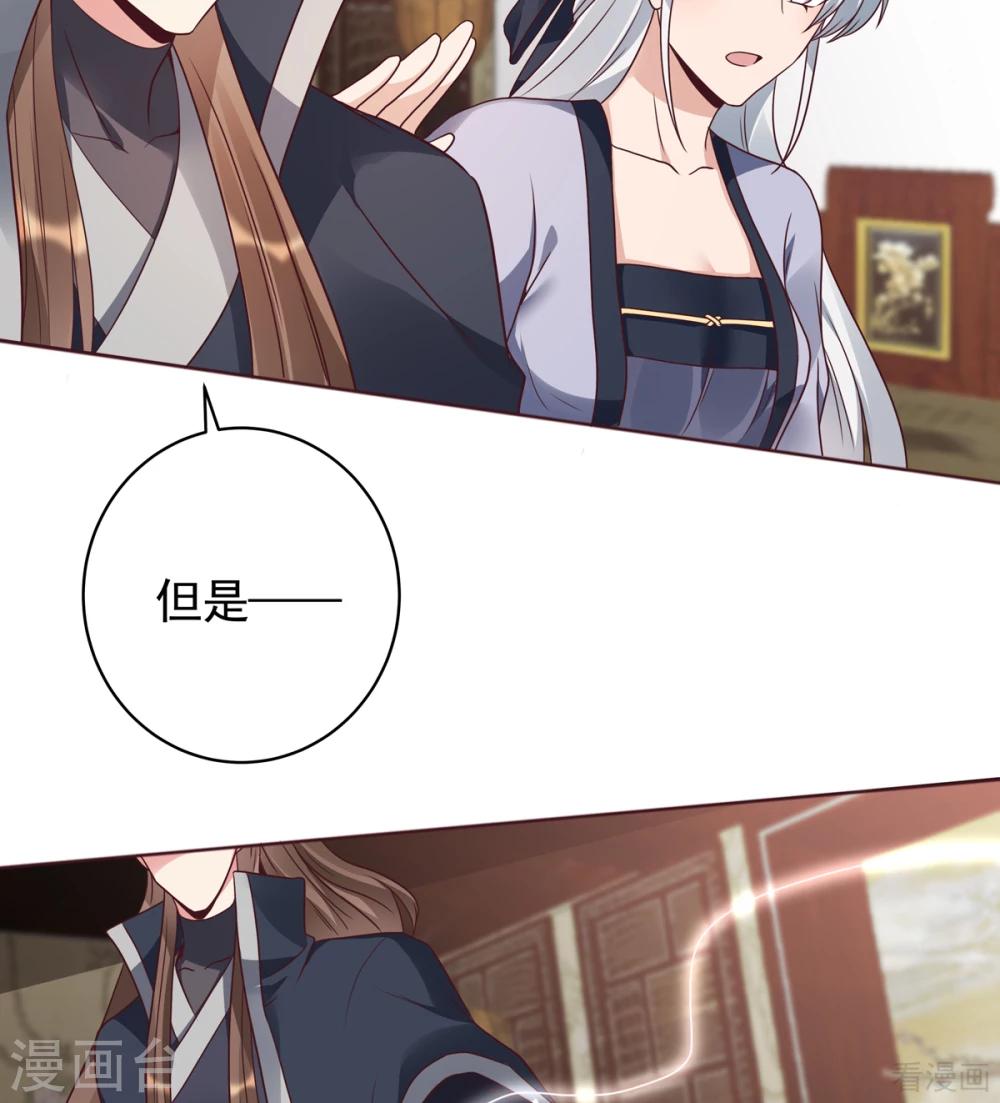 《神医毒妃太嚣张》第144话 真正的主人 第8页