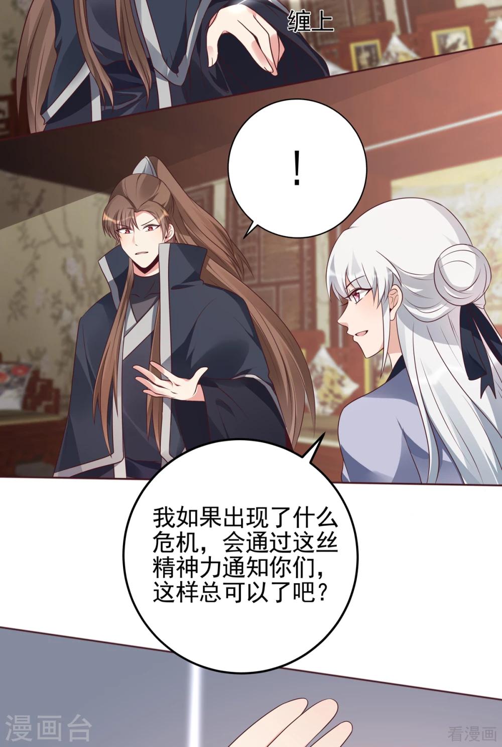 《神医毒妃太嚣张》第144话 真正的主人 第9页