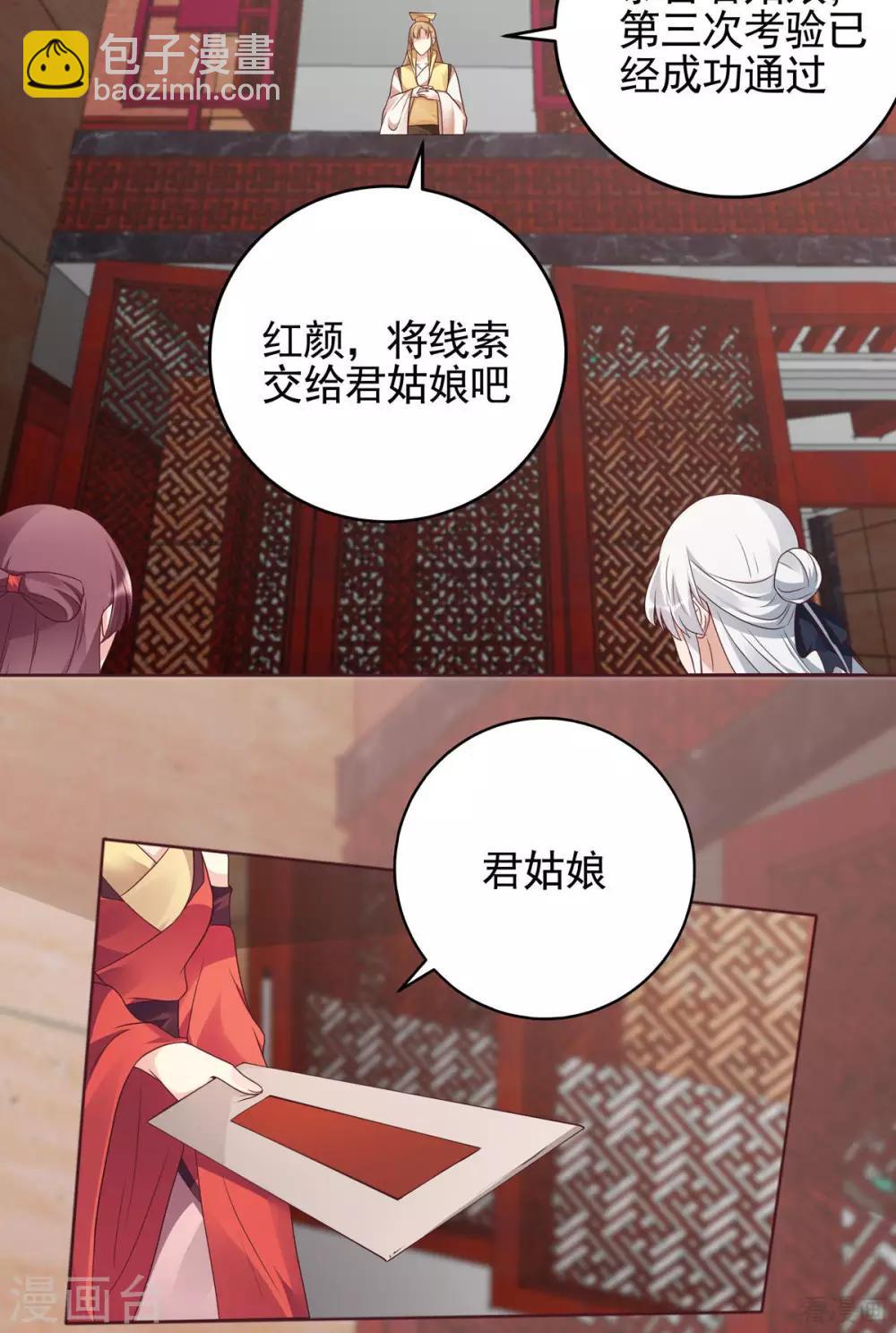 《神医毒妃太嚣张》第143话 红颜姑娘竟是... 第10页