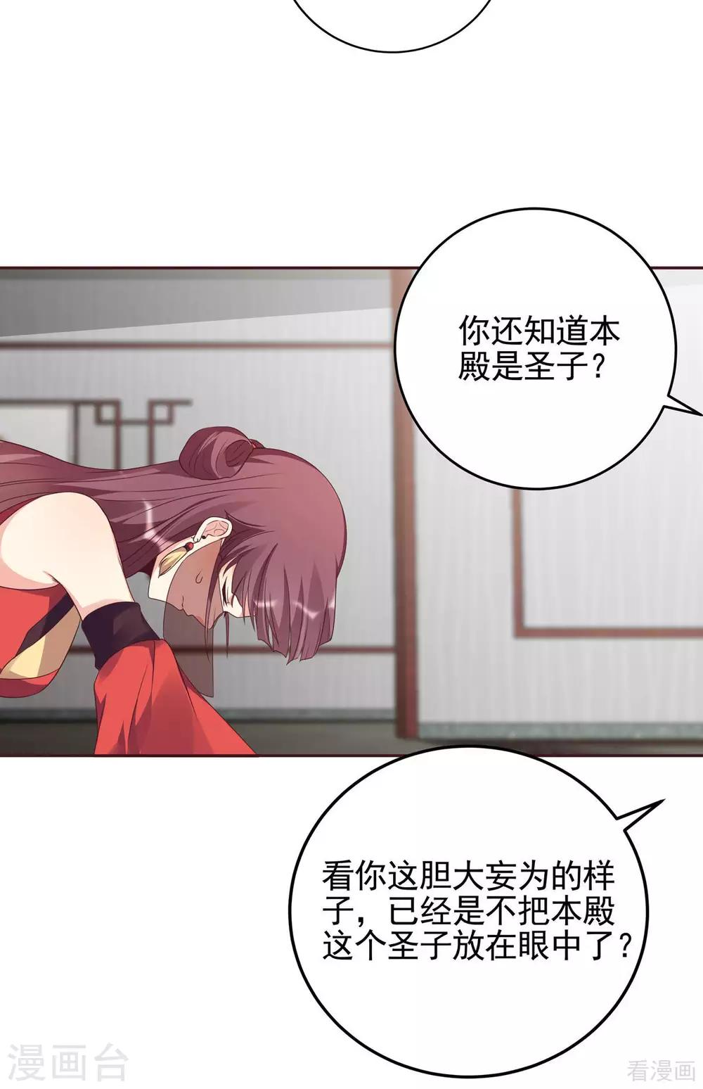 《神医毒妃太嚣张》第143话 红颜姑娘竟是... 第16页
