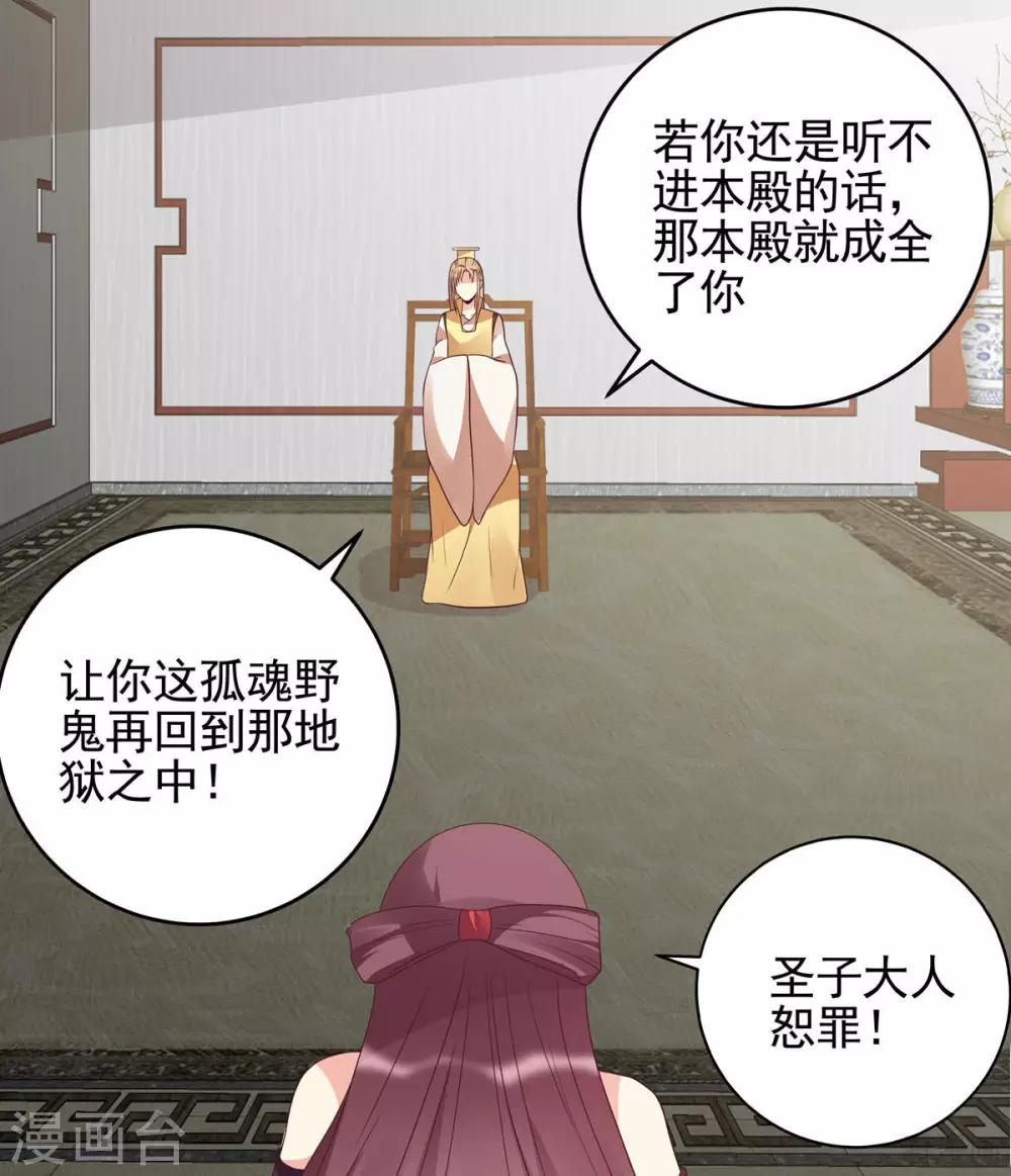 《神医毒妃太嚣张》第143话 红颜姑娘竟是... 第17页