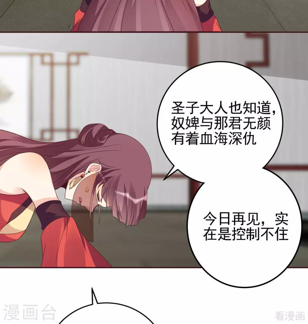 《神医毒妃太嚣张》第143话 红颜姑娘竟是... 第18页