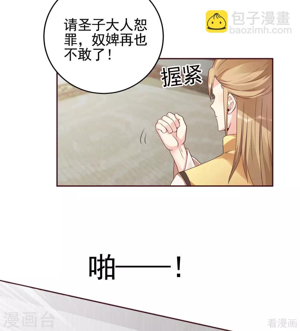 《神医毒妃太嚣张》第143话 红颜姑娘竟是... 第19页