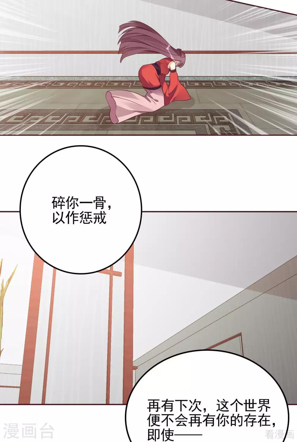 《神医毒妃太嚣张》第143话 红颜姑娘竟是... 第20页