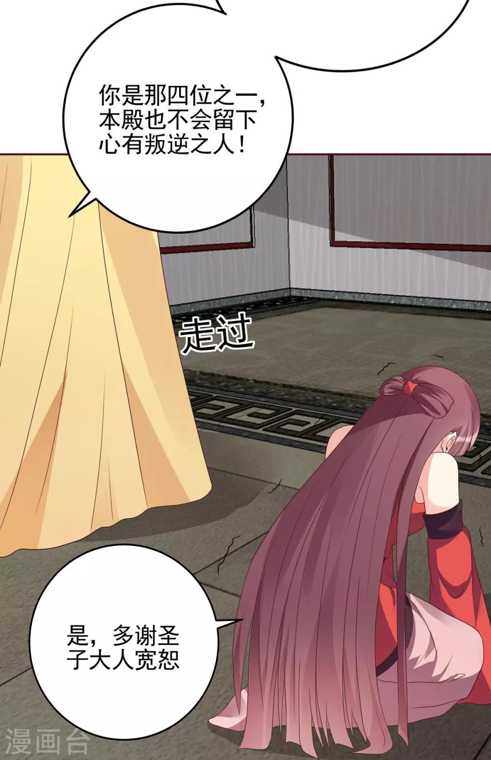 《神医毒妃太嚣张》第143话 红颜姑娘竟是... 第21页