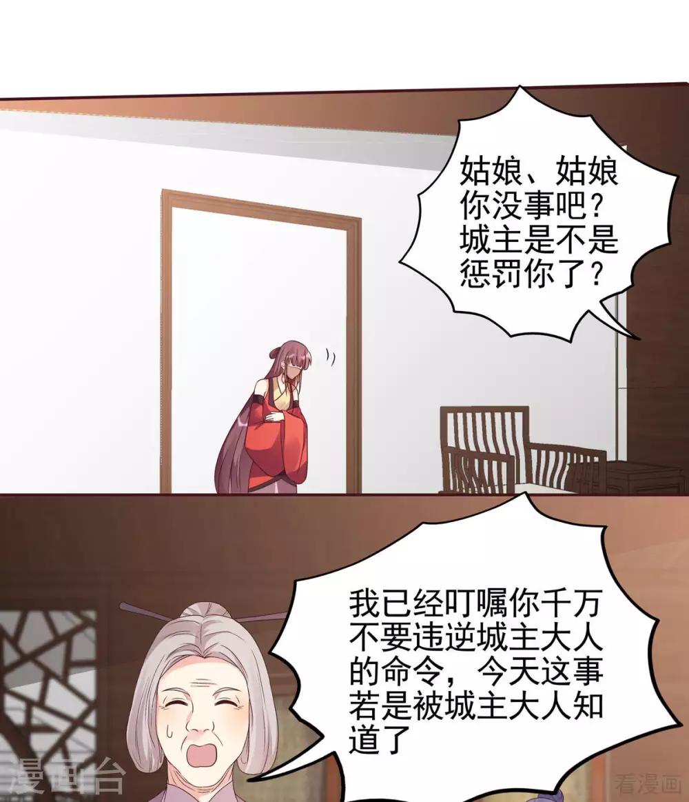 《神医毒妃太嚣张》第143话 红颜姑娘竟是... 第22页