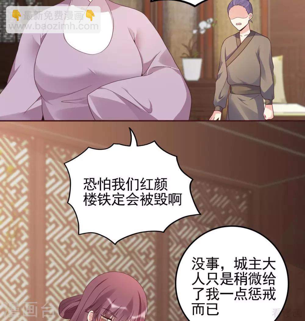 《神医毒妃太嚣张》第143话 红颜姑娘竟是... 第23页