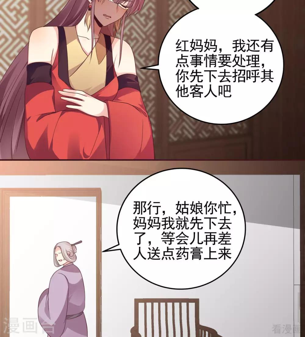 《神医毒妃太嚣张》第143话 红颜姑娘竟是... 第24页