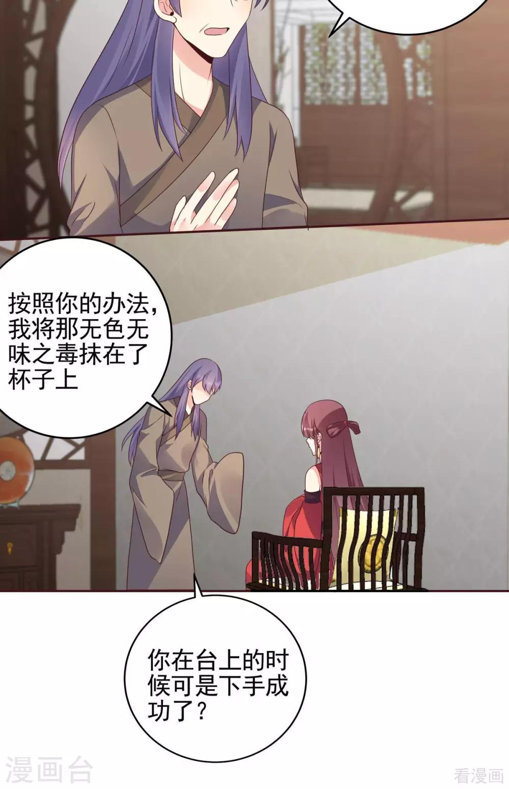 《神医毒妃太嚣张》第143话 红颜姑娘竟是... 第26页