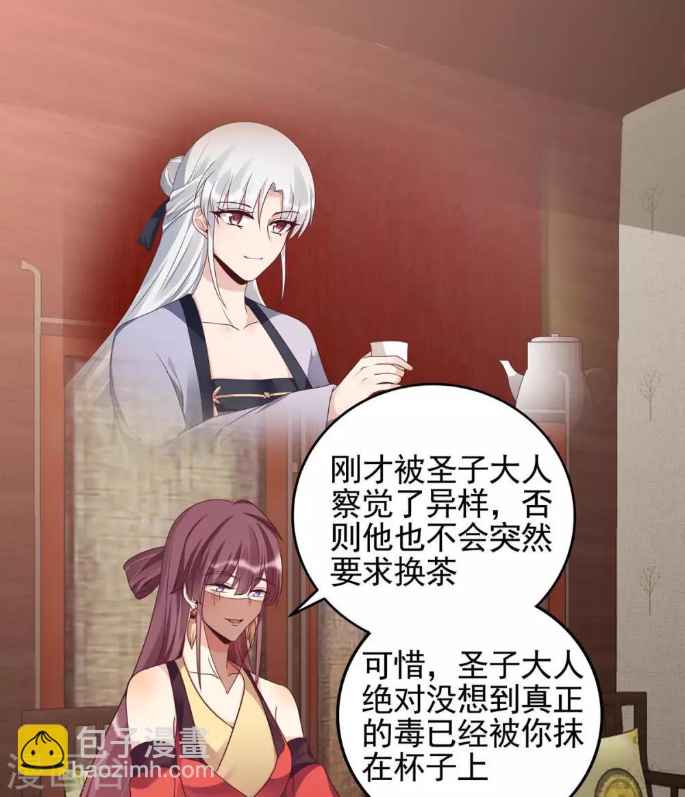 《神医毒妃太嚣张》第143话 红颜姑娘竟是... 第27页