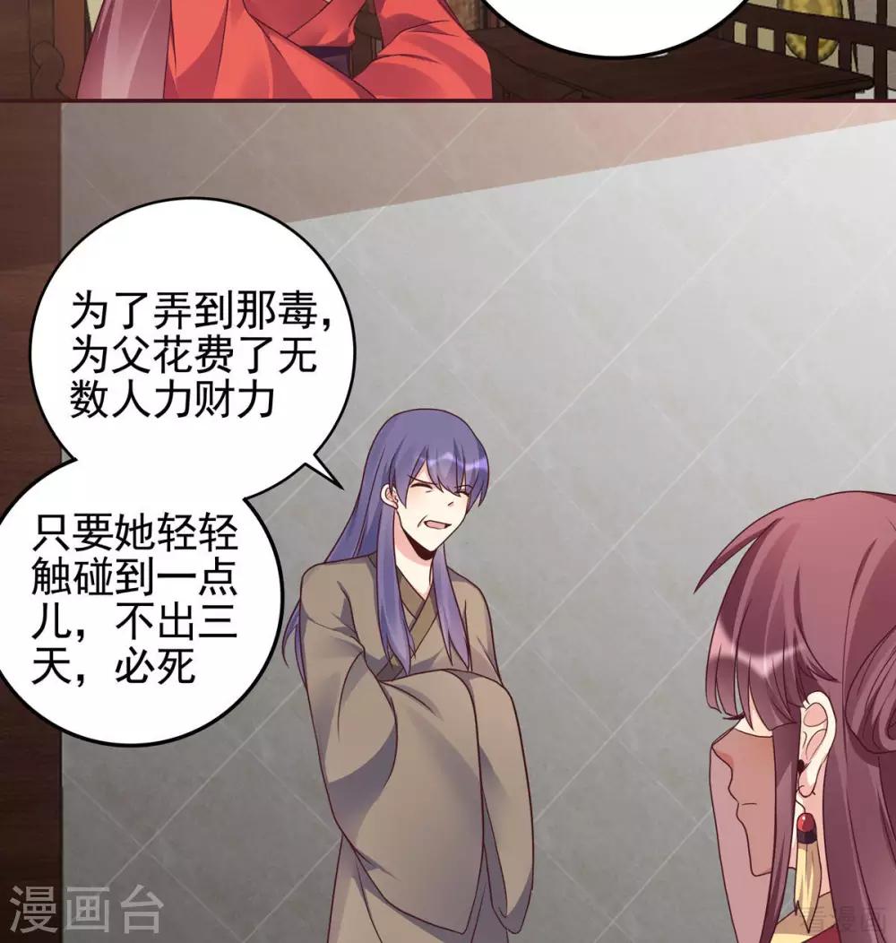 《神医毒妃太嚣张》第143话 红颜姑娘竟是... 第28页