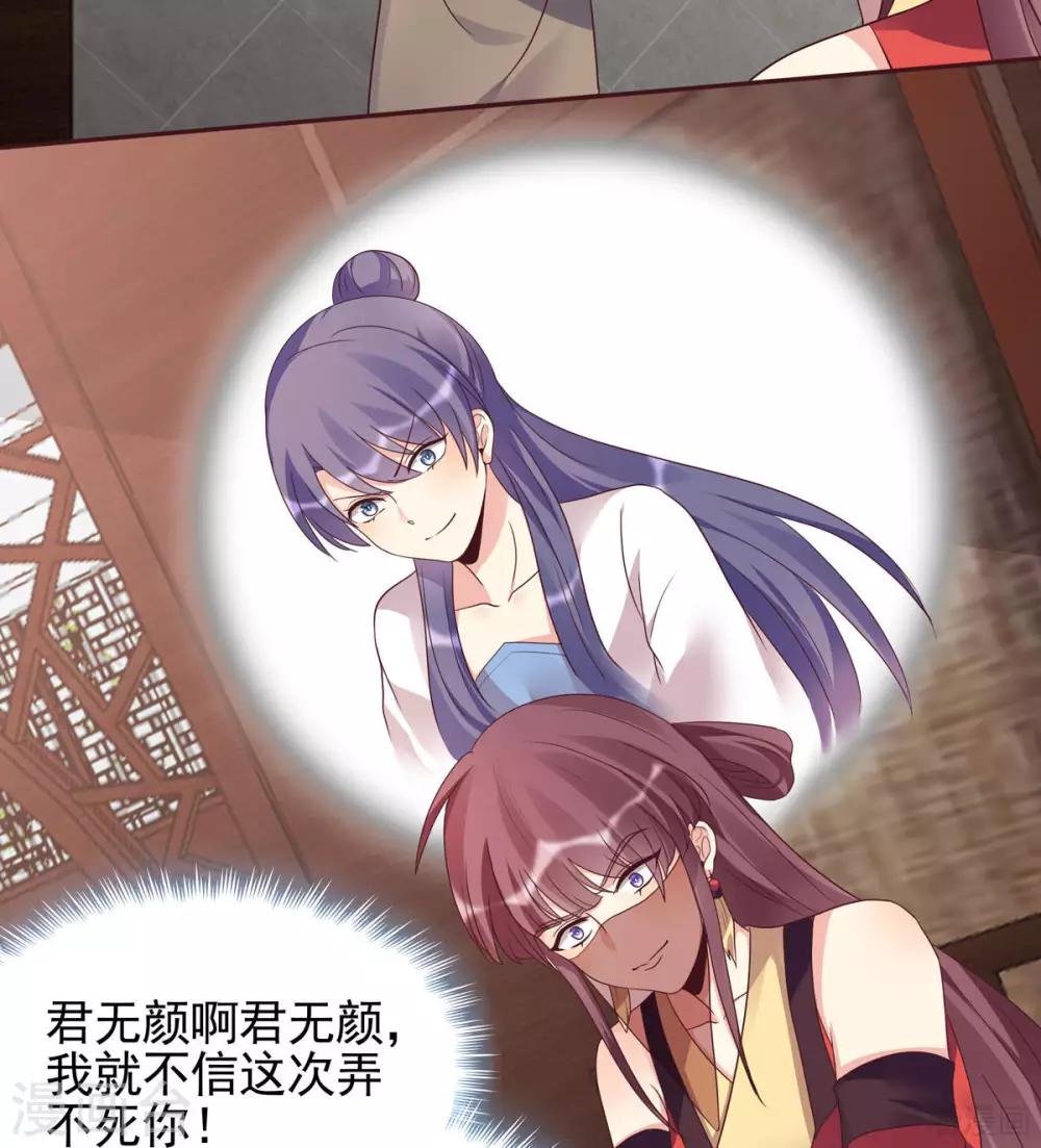 《神医毒妃太嚣张》第143话 红颜姑娘竟是... 第29页