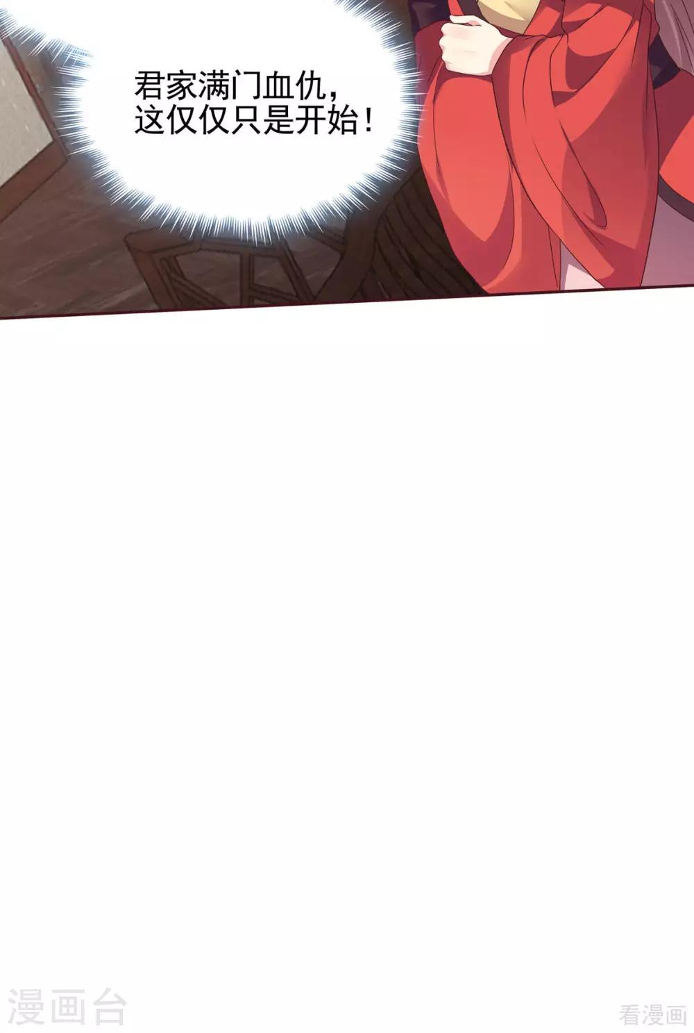 《神医毒妃太嚣张》第143话 红颜姑娘竟是... 第30页