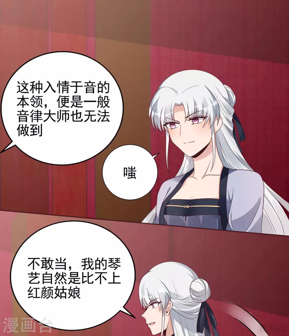 《神医毒妃太嚣张》第143话 红颜姑娘竟是... 第7页