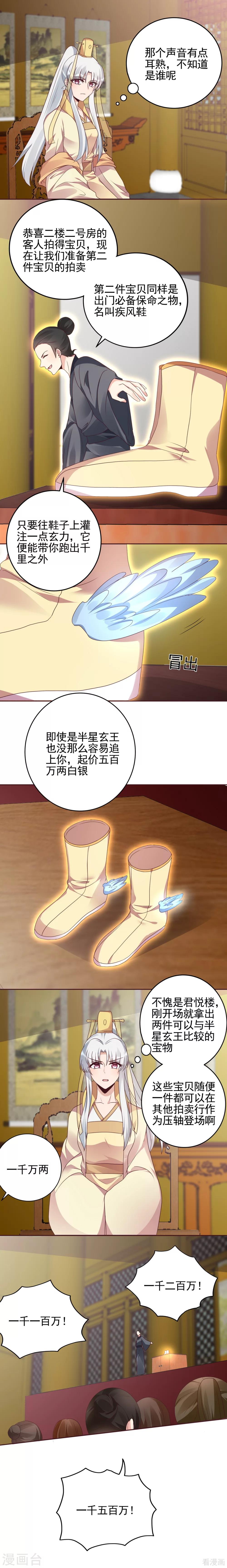 《神医毒妃太嚣张》第148话 拍卖风波 第2页