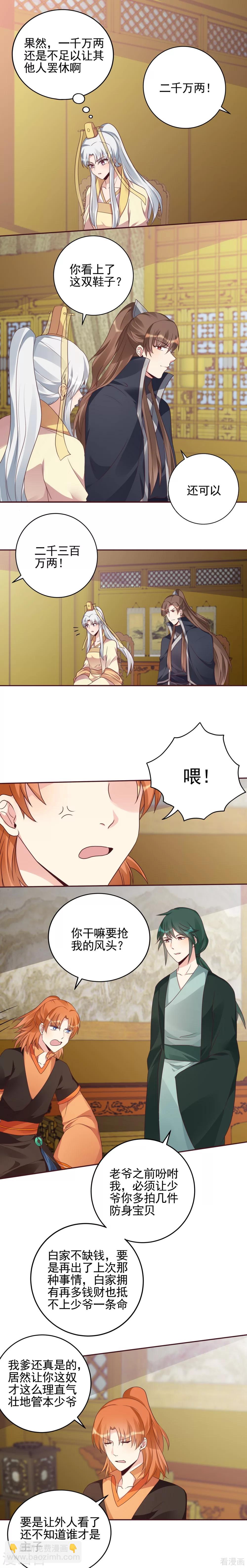 《神医毒妃太嚣张》第148话 拍卖风波 第3页