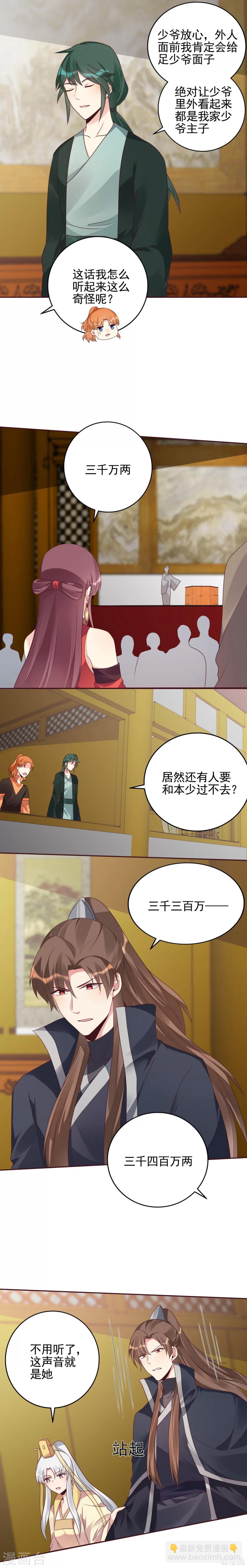 《神医毒妃太嚣张》第148话 拍卖风波 第4页