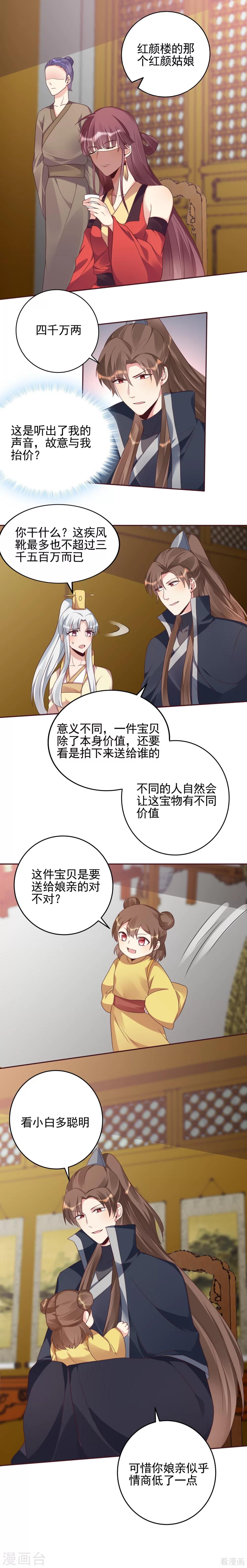 《神医毒妃太嚣张》第148话 拍卖风波 第5页