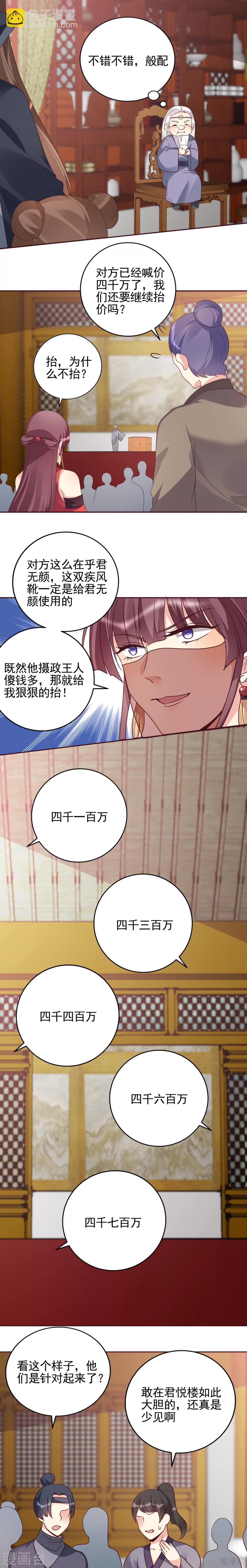 《神医毒妃太嚣张》第148话 拍卖风波 第6页