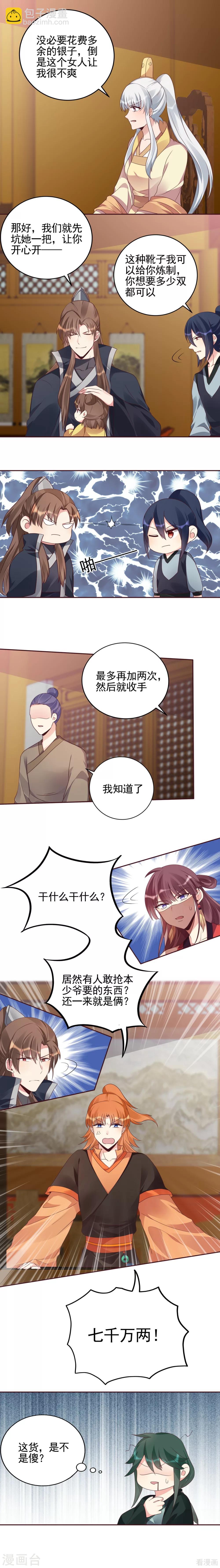 《神医毒妃太嚣张》第148话 拍卖风波 第7页