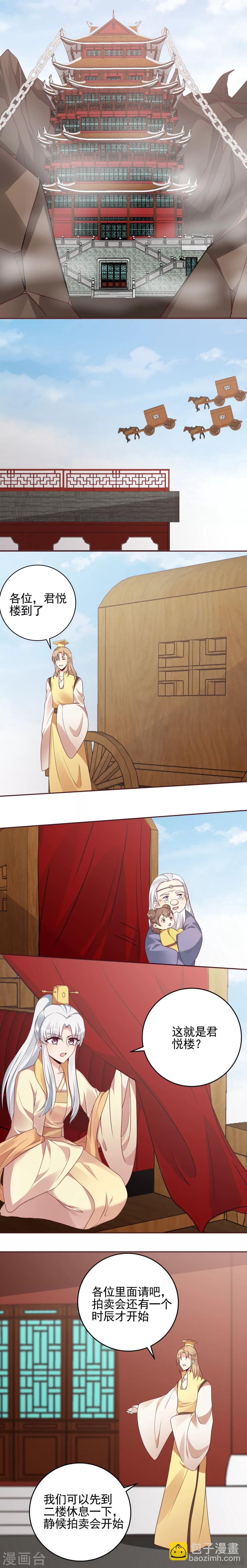 《神医毒妃太嚣张》第147话 这么耳熟 第2页