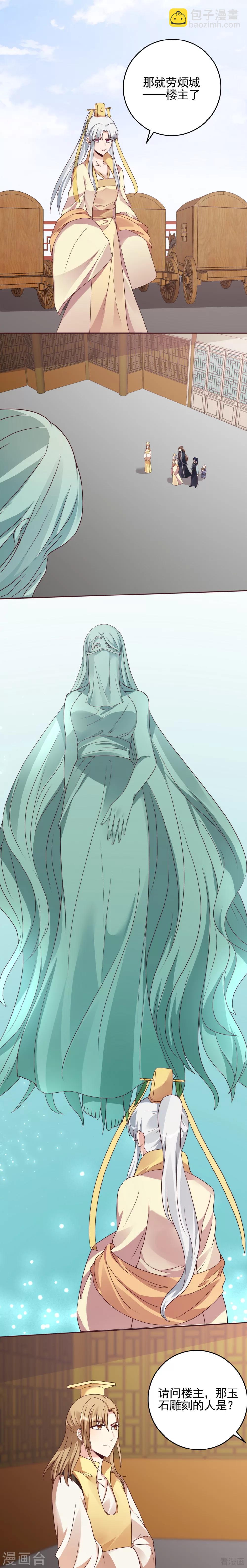 《神医毒妃太嚣张》第147话 这么耳熟 第3页