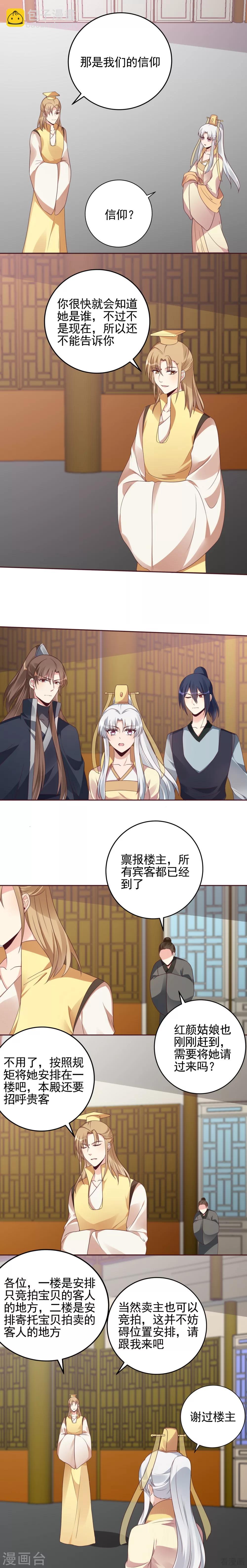 《神医毒妃太嚣张》第147话 这么耳熟 第4页
