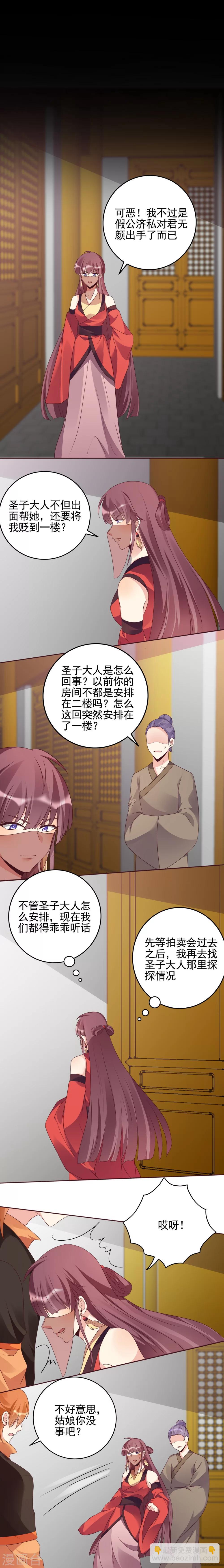 《神医毒妃太嚣张》第147话 这么耳熟 第5页