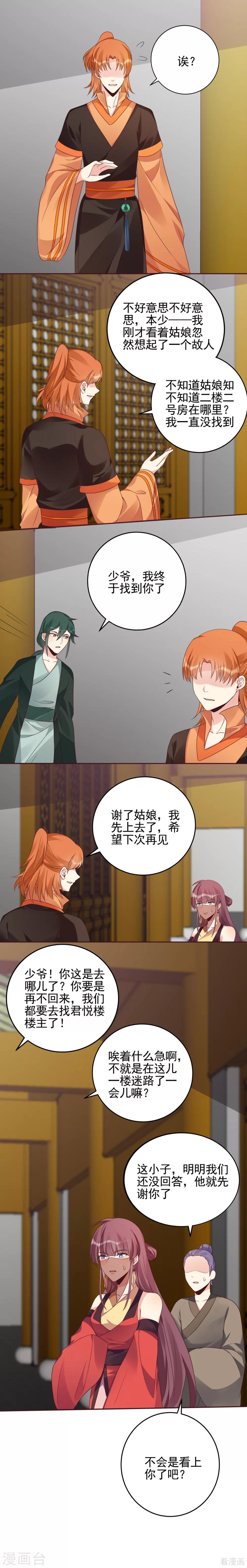 《神医毒妃太嚣张》第147话 这么耳熟 第6页