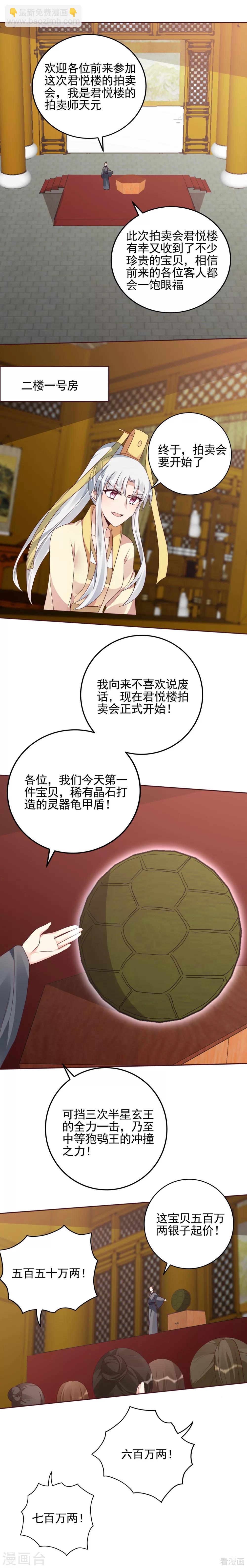 《神医毒妃太嚣张》第147话 这么耳熟 第7页