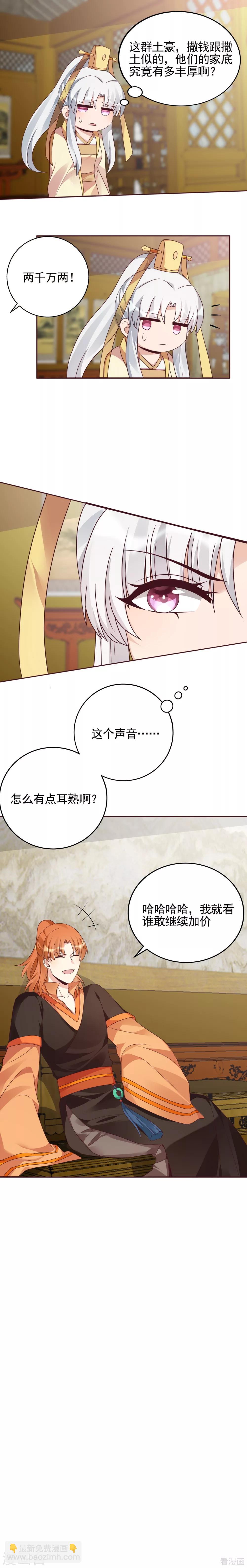 《神医毒妃太嚣张》第147话 这么耳熟 第8页