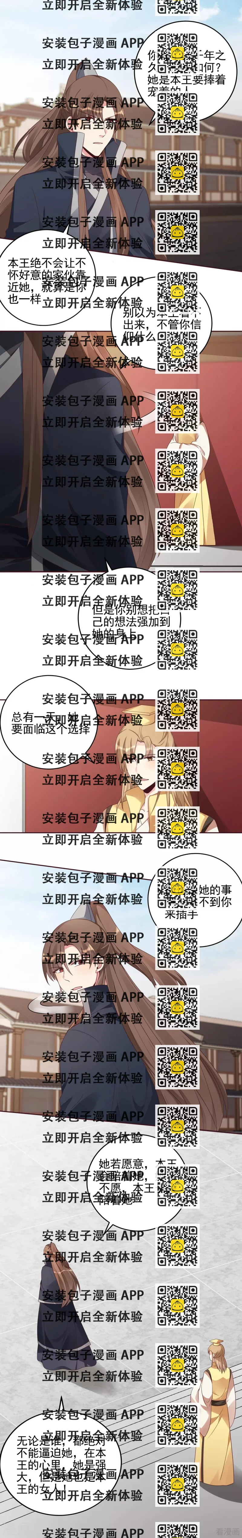 《神医毒妃太嚣张》第146话 是我守护的人 第2页