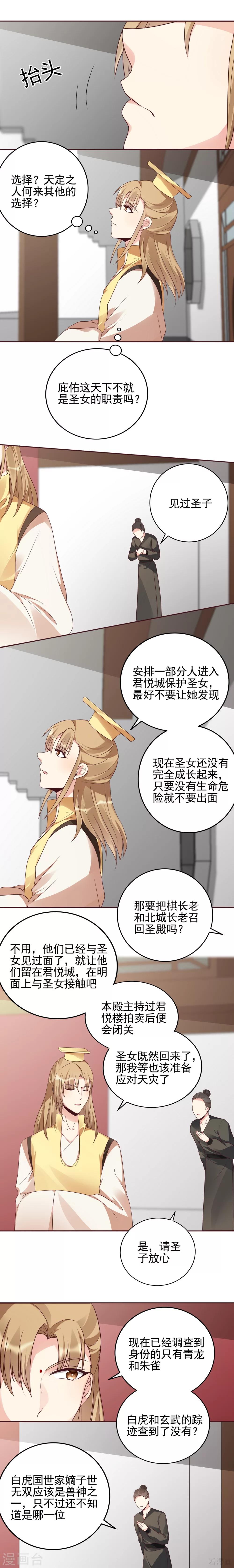 《神医毒妃太嚣张》第146话 是我守护的人 第3页